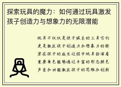 探索玩具的魔力：如何通过玩具激发孩子创造力与想象力的无限潜能
