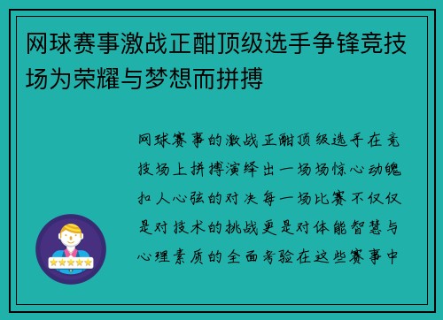 网球赛事激战正酣顶级选手争锋竞技场为荣耀与梦想而拼搏