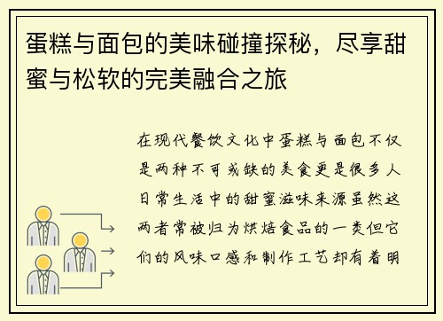 蛋糕与面包的美味碰撞探秘，尽享甜蜜与松软的完美融合之旅
