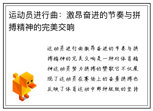 运动员进行曲：激昂奋进的节奏与拼搏精神的完美交响