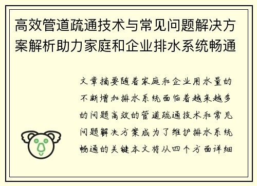 高效管道疏通技术与常见问题解决方案解析助力家庭和企业排水系统畅通无阻