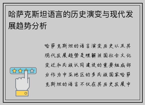 哈萨克斯坦语言的历史演变与现代发展趋势分析