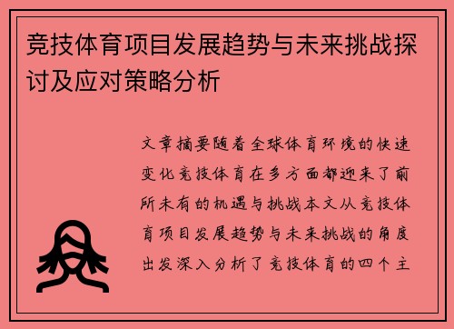 竞技体育项目发展趋势与未来挑战探讨及应对策略分析