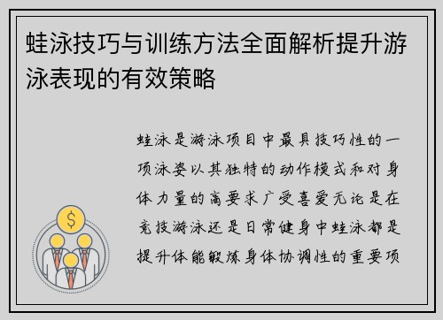 蛙泳技巧与训练方法全面解析提升游泳表现的有效策略