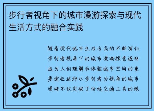 步行者视角下的城市漫游探索与现代生活方式的融合实践