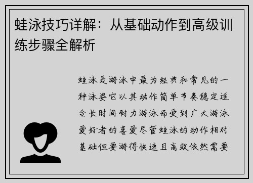 蛙泳技巧详解：从基础动作到高级训练步骤全解析