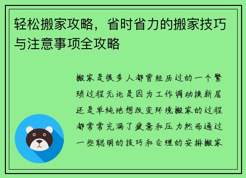 轻松搬家攻略，省时省力的搬家技巧与注意事项全攻略