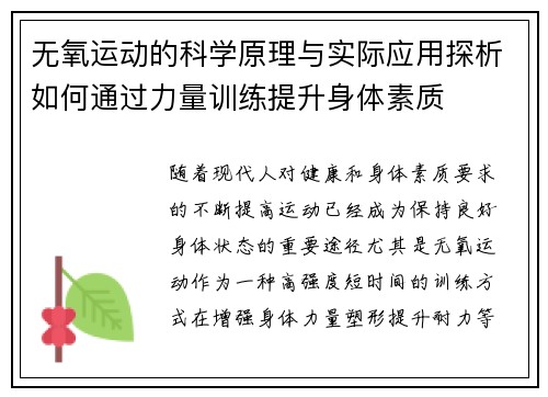 无氧运动的科学原理与实际应用探析如何通过力量训练提升身体素质