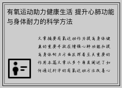 有氧运动助力健康生活 提升心肺功能与身体耐力的科学方法