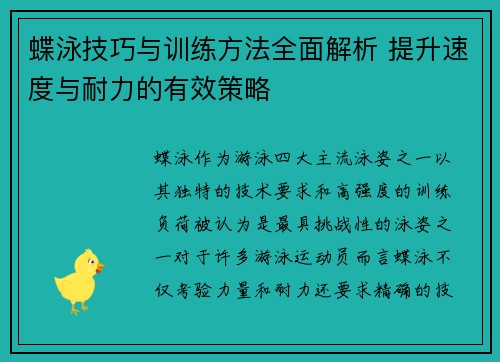蝶泳技巧与训练方法全面解析 提升速度与耐力的有效策略