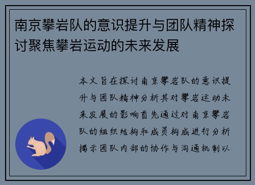 南京攀岩队的意识提升与团队精神探讨聚焦攀岩运动的未来发展