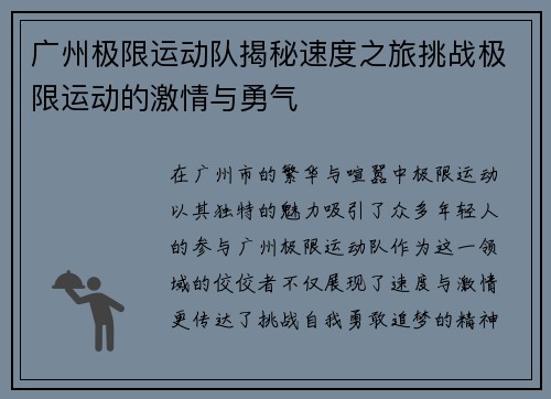 广州极限运动队揭秘速度之旅挑战极限运动的激情与勇气