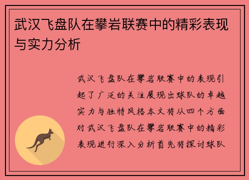 武汉飞盘队在攀岩联赛中的精彩表现与实力分析
