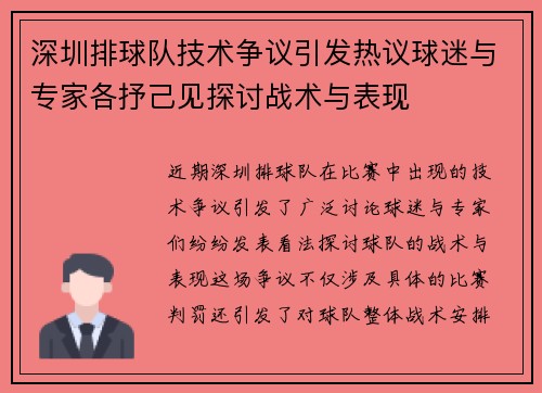 深圳排球队技术争议引发热议球迷与专家各抒己见探讨战术与表现